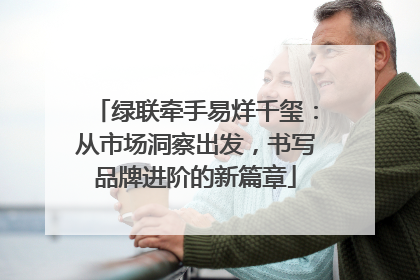 绿联牵手易烊千玺：从市场洞察出发，书写品牌进阶的新篇章